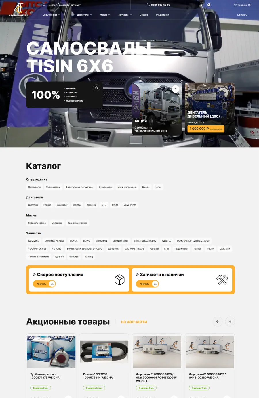 Скриншот сайта АзияСпецТрейд