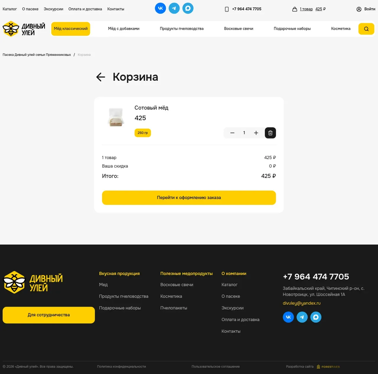 Скидка и итог — до оформления дивный улей