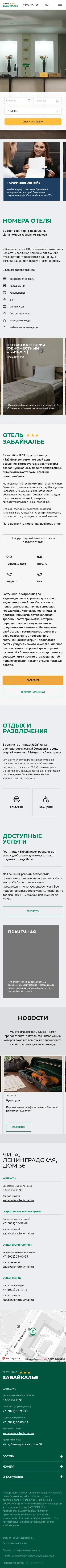 Мобильная версия забайкалье