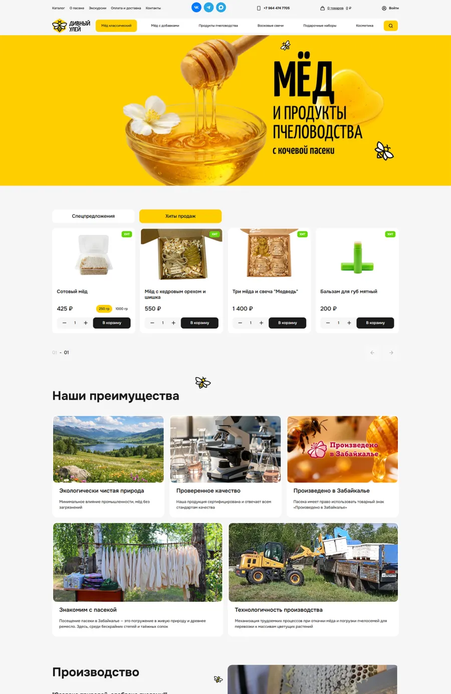 Скриншот сайта Дивный улей