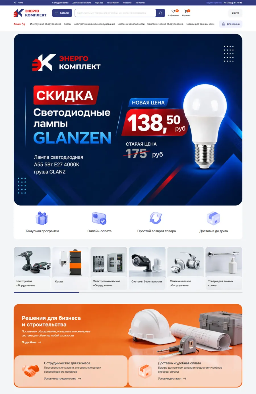 Скриншот сайта Торговая сеть «Энергокомплект»