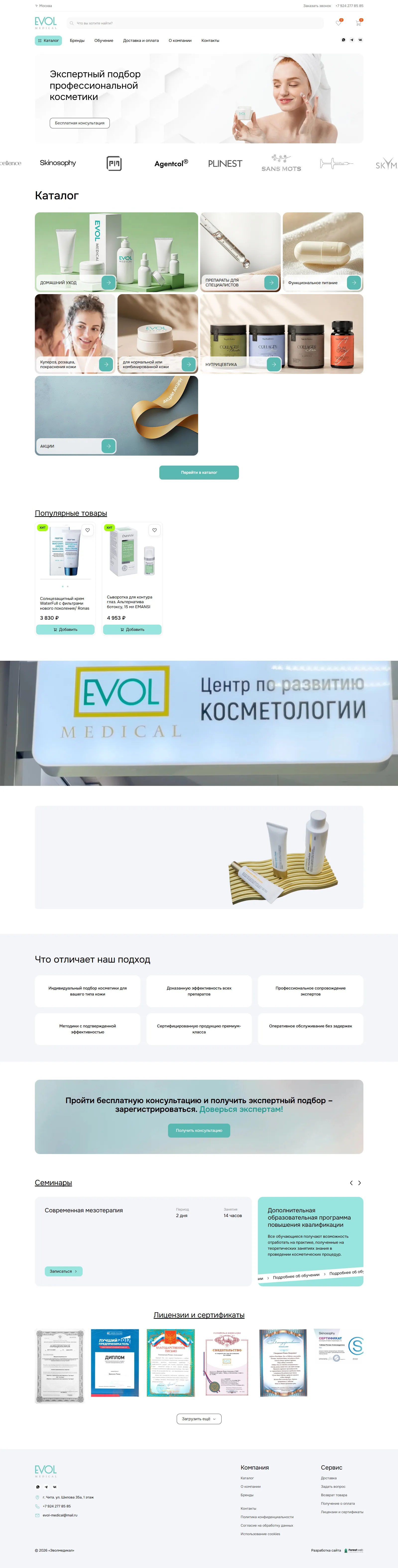 Бренды и разделы evolmedical
