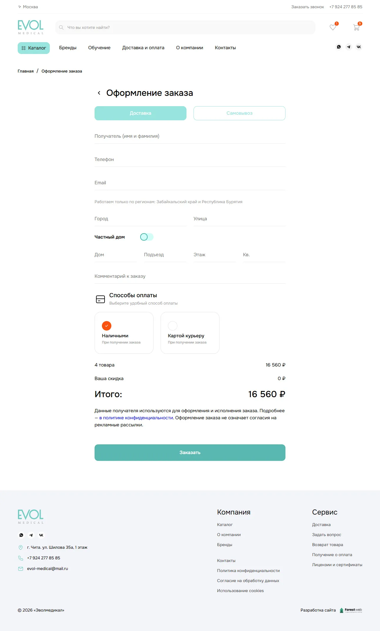 Оформление заказа evolmedical