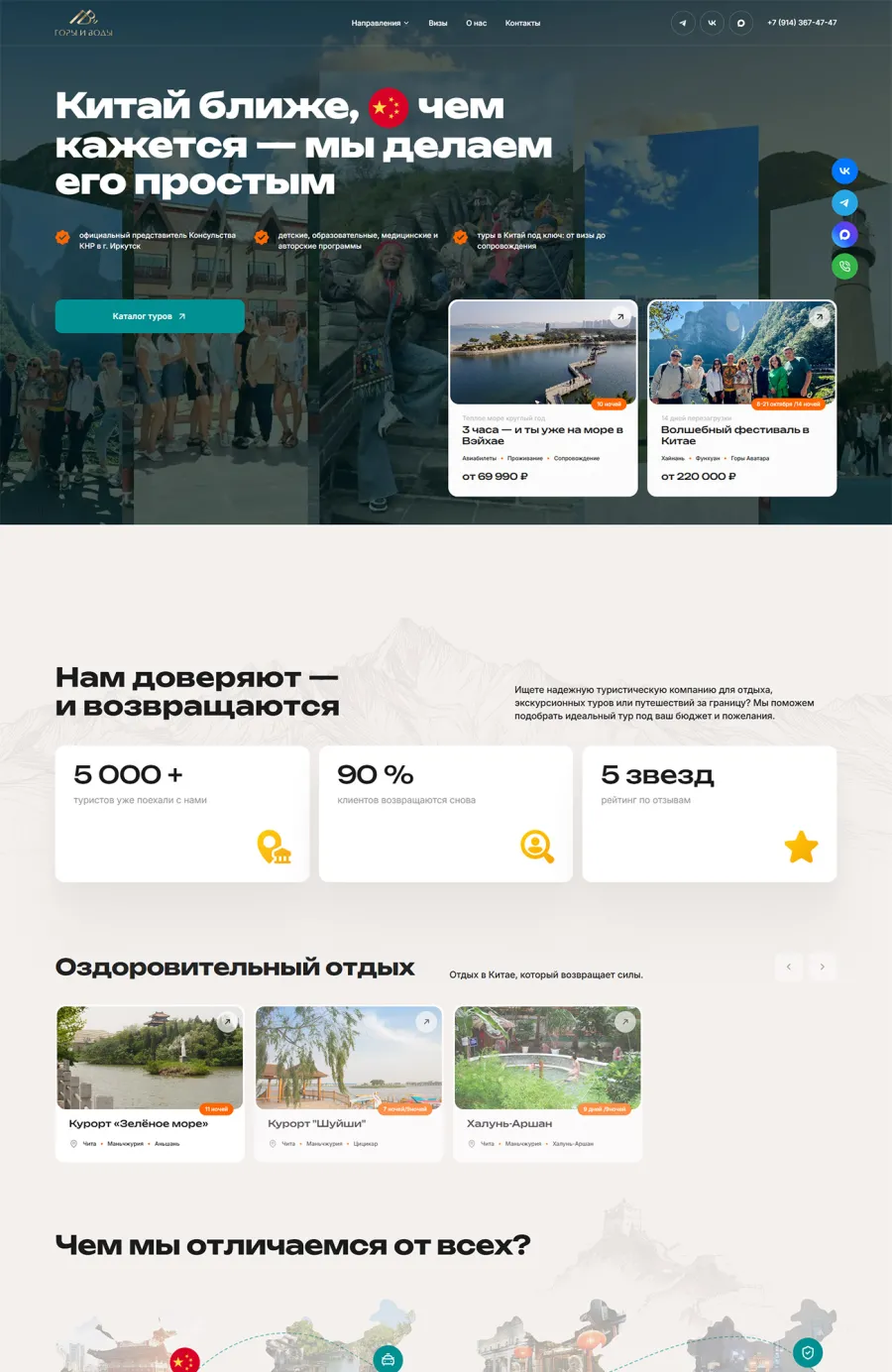 Скриншот сайта Горы и воды