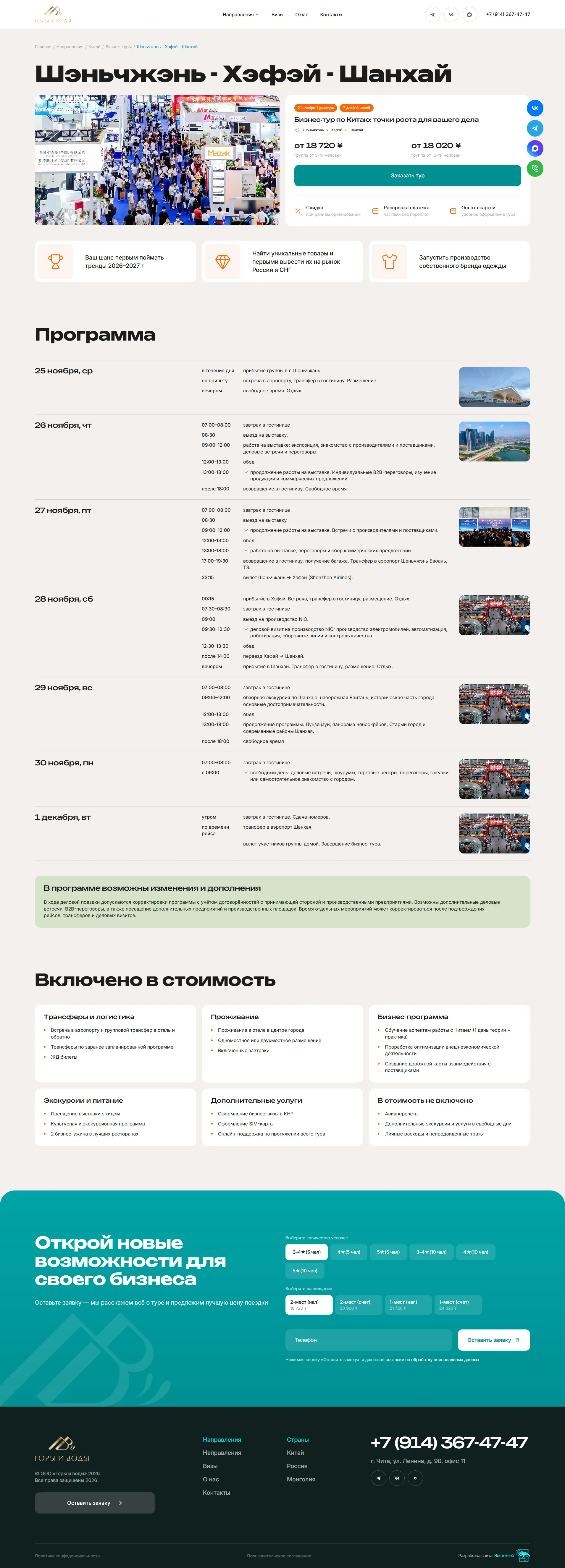 Информация о туре горы и воды