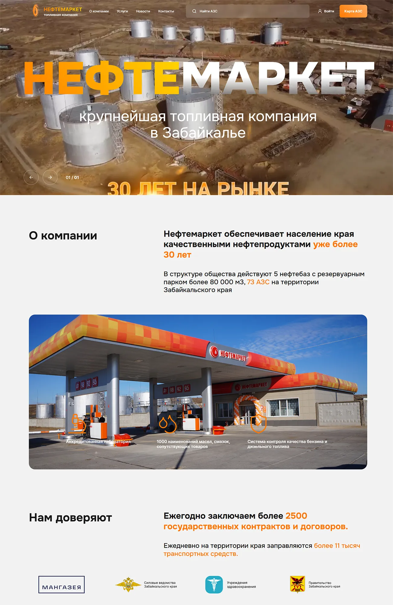 предпросмотр Нефтемаркет