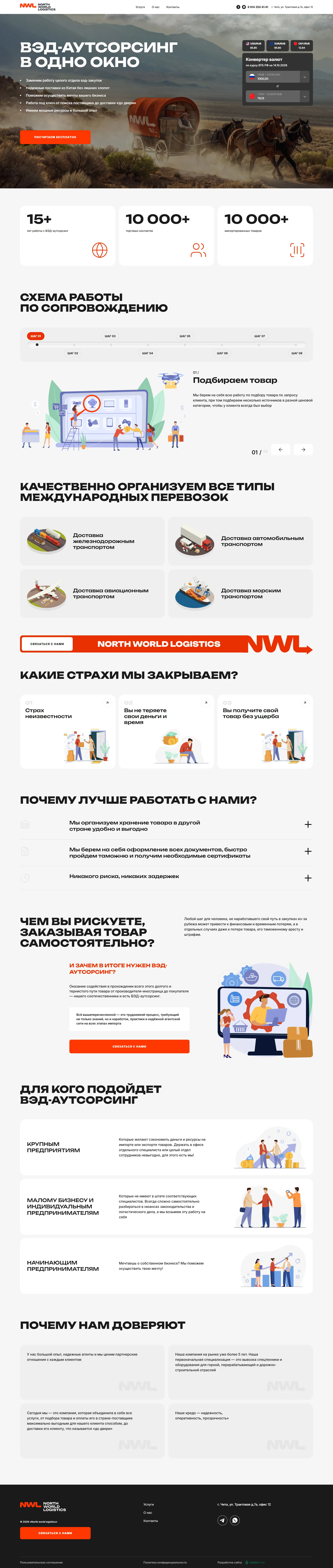 Стильный баннер и калькулятор валют north world logistics