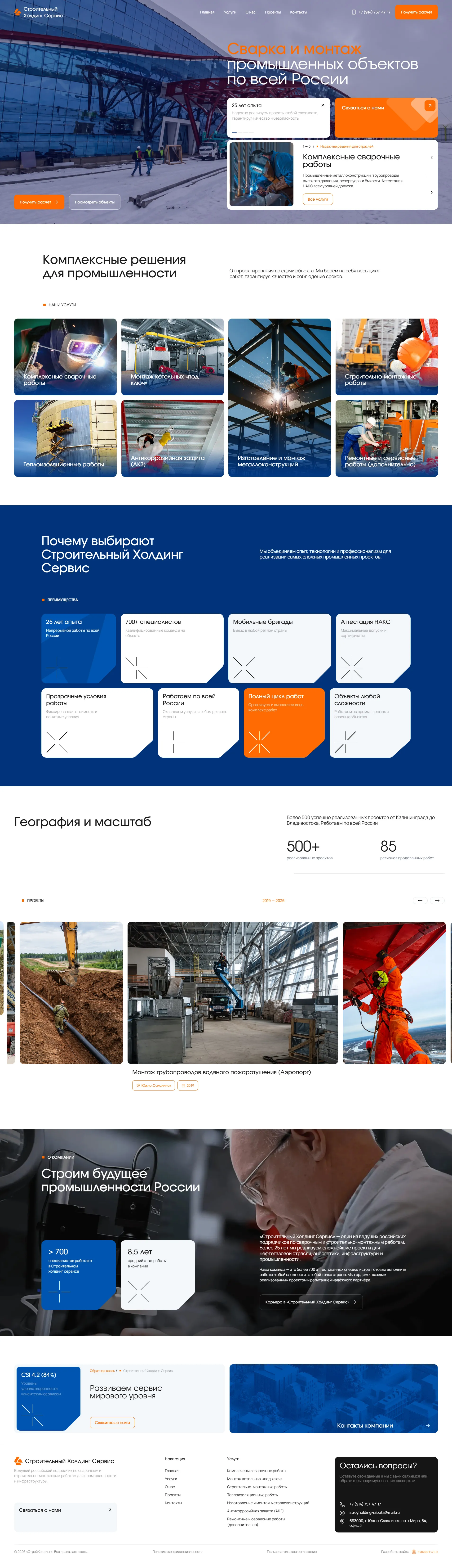 Услуги и география схс