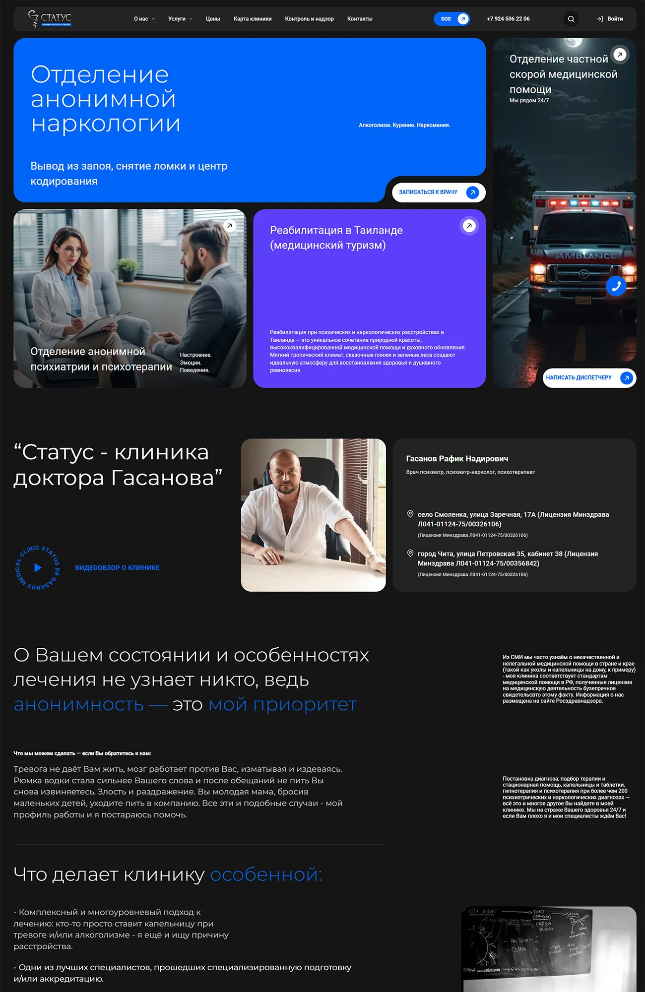 предпросмотр Клиника «Статус»