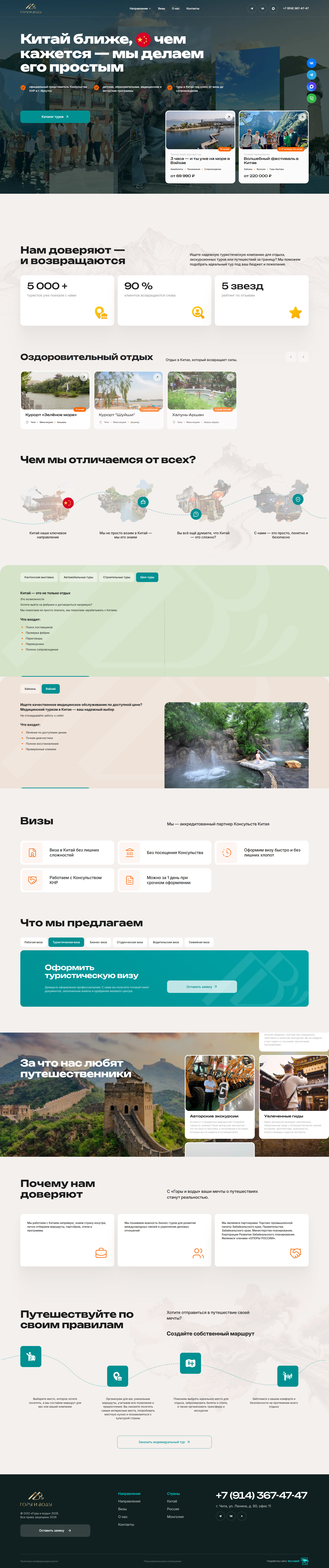 Скриншот сайта Горы и воды