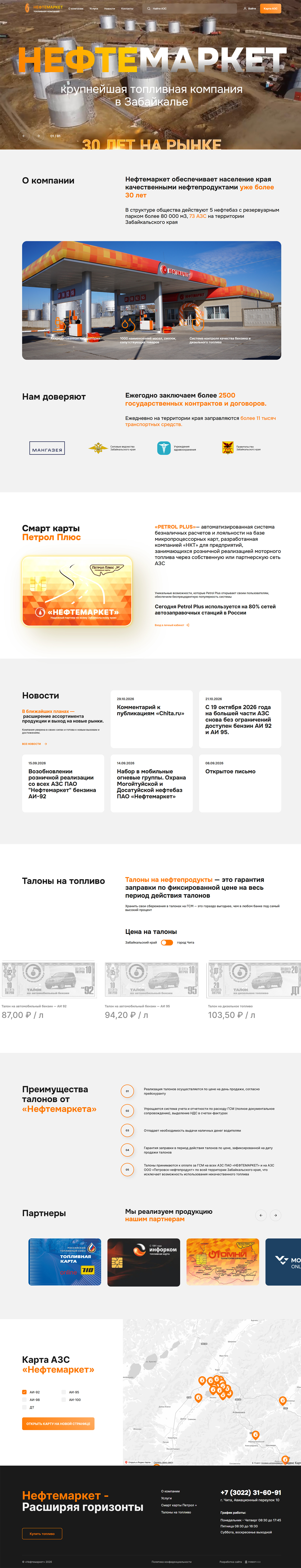 Скриншот сайта Нефтемаркет
