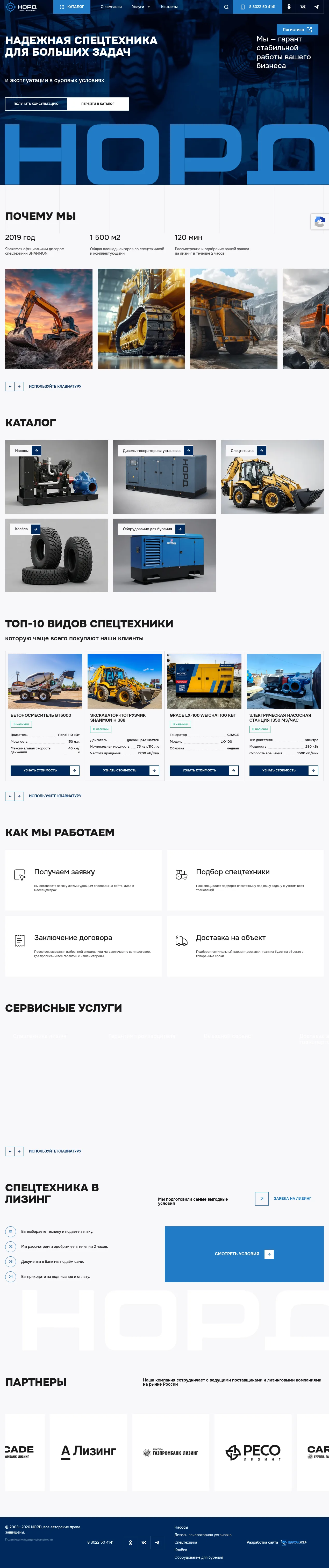 Скриншот сайта Группа компаний НОРД