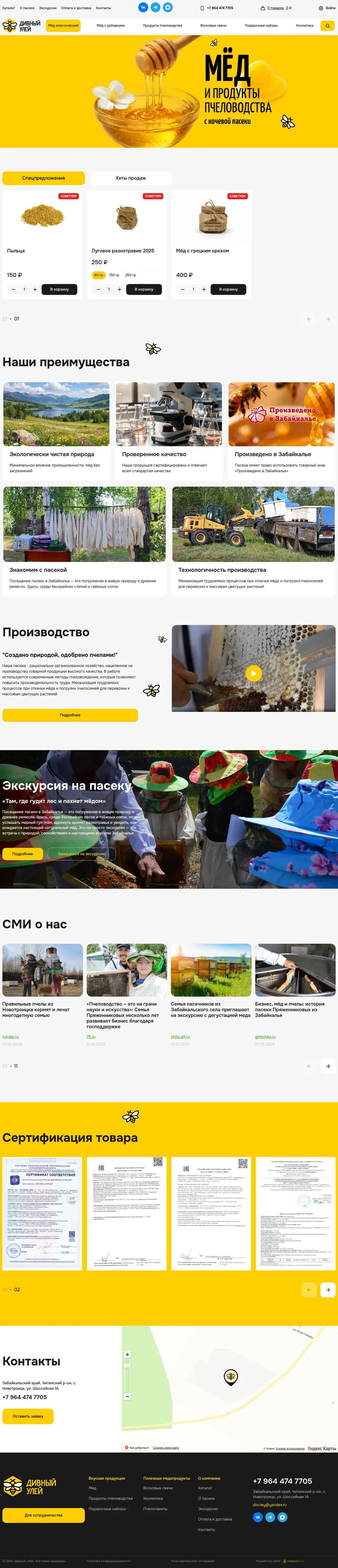 Скриншот сайта Дивный улей